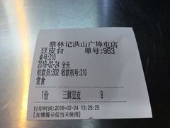 账单-蔡林记(广埠屯店)