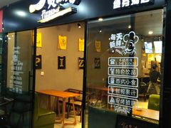 门面-度米奇披萨意面咖啡(绥芬河店)