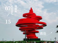 -五四广场