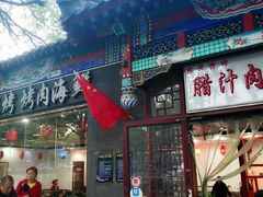 门面-东关吉祥西安腊汁肉夹馍(健德门店)