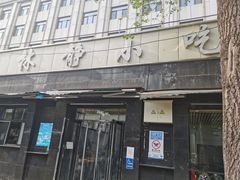 -林静小吃(复兴路店)