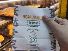 -勿理堂(中大店)