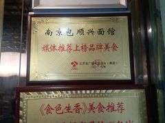 门面-包顺兴面馆(长乐路店)