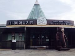 -济州岛泰迪熊博物馆