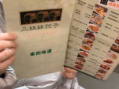 -三姐妹饺子(东木头市店)