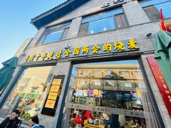 -老绥元烧麦·家常菜(大召店)