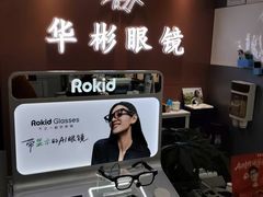 -华彬眼镜专业渐进配镜(潘家园店)