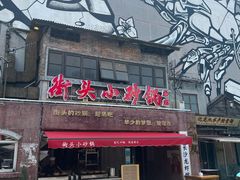 -文和友老长沙龙虾馆(化龙池店)