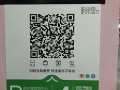 -明州里-地下停车场