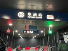 -望京小腰(北京总店)