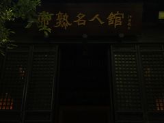 -常熟方塔园