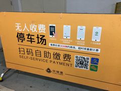 -环球港-停车场