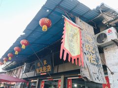 -吕家米皮