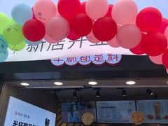 门面-书亦烧仙草(金港国际步行街店)