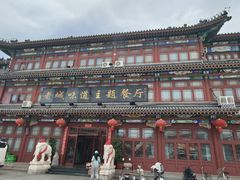 -老城味道·传统天津菜(杨柳青店)