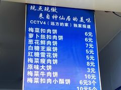 梅菜扣肉饼-徐禾记手工烧饼(农院路店)