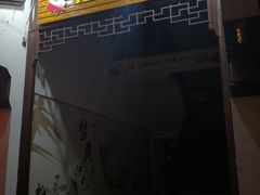 -佬钱湾仔(衣裳街店)
