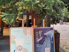 -花间茶(华侨城创意园店)