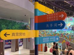 -第五极儿童乐园