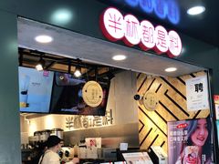 -书亦烧仙草(中南一路店)