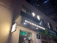 -幸薈飯堂