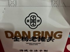 -金杨老摊头蛋饼(金口路店)