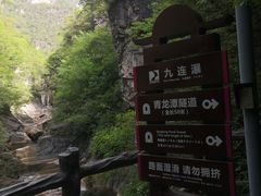 -焦作青龙峡风景名胜区