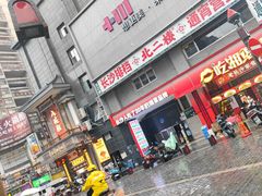 -八碗湘长沙市井菜(坡子街店)