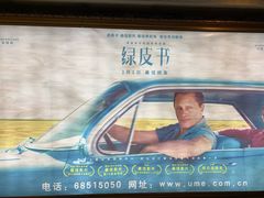 -UME影城(南京1912店)