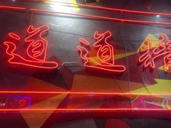 -老闵田螺馆·南昌特色小炒(梦时代店)