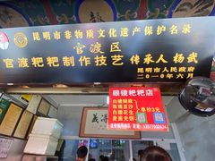 门面-眼镜粑粑