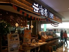 门面-云海肴·汽锅鸡·云南菜(东坝金隅店)