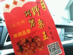 糖炒栗子-阿男野栗王(金门路店)