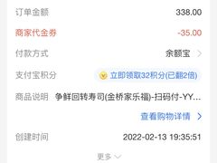 -争鲜回转寿司(金桥家乐福店)