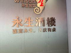 -永生国际宴会中心·佛山老字号·鱼生