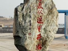 -中华人民共和国水准零点