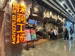 -探洞工场(丰科万达旗舰店)
