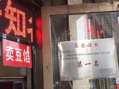 门面-老王记糕干(养鱼池路店)
