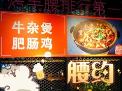 -腰子哥烤串(石佛营炫特店)