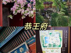 -恭王府博物馆