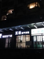 -王后美甲美睫