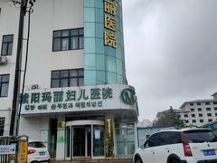 -城阳玛丽妇儿医院·体检中心