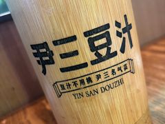 -尹三豆汁(前门旗舰店)
