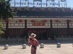 -江门古兜温泉小镇