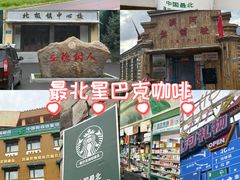 -北极村旅游风景区