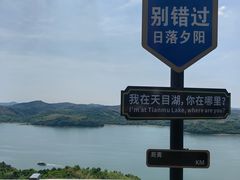 -天目湖山水园
