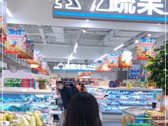 -盒马鲜生(富田新天地店)