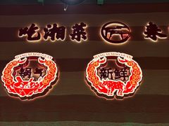 -匠熙小馆(崇文门店)