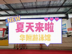 -奥冠体育华师附中恒温游泳馆