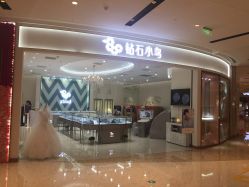 -钻石小鸟钻戒婚戒定制(石路店)